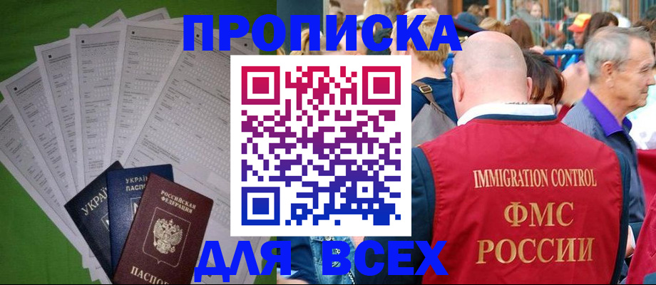 прописка законно в Южно-Сухокумске
