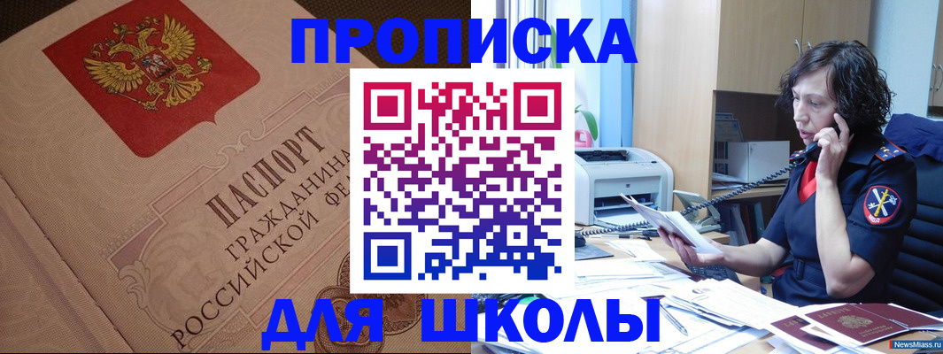 прописка ребенка в Южно-Сухокумске